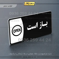 پلاک مولتی باز است - تصویر 9